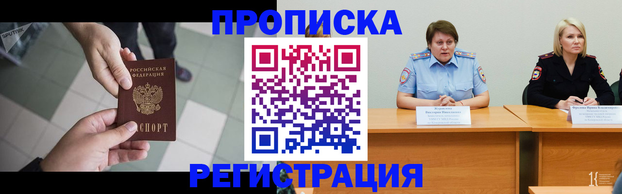 прописка штамп в Жердевке