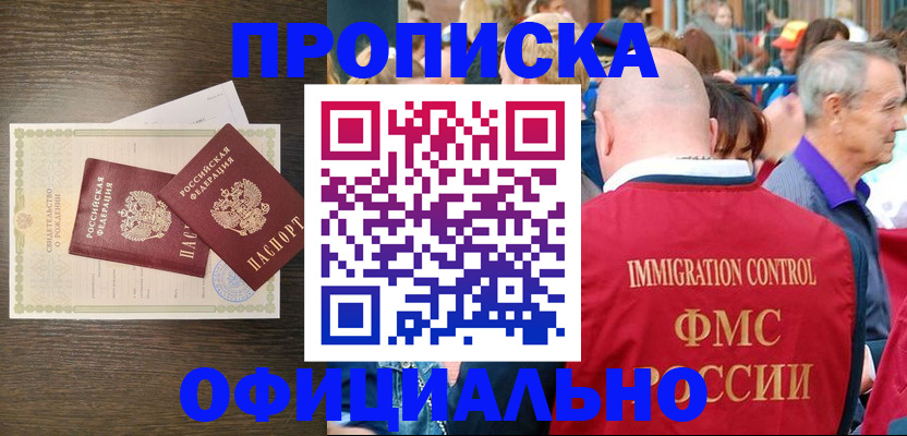 прописка 2025 в Жердевке